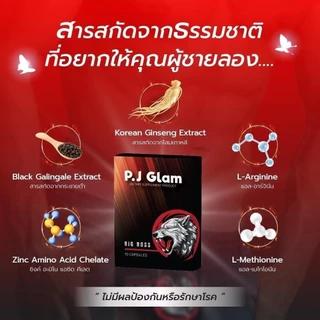 Big boss PJglam อาหารเสริมสุขภาพ ผู้ใหญ่