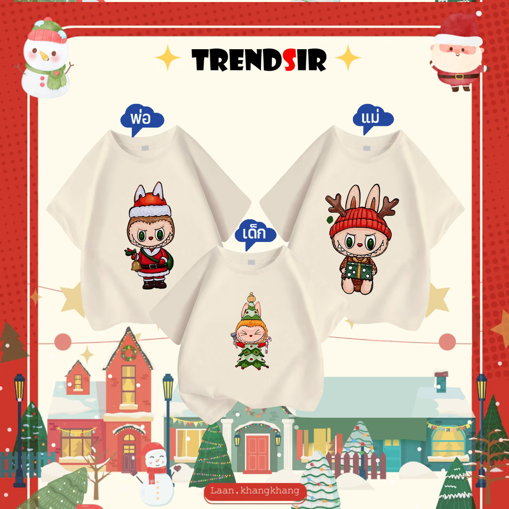 TrendSir เสื้อผ้าแม่และเด็ก 3 ชิ้นส่วนลด เสื้อโอเวอร์ไซส์ เสื้อยืดนิ่ม Christmas Popmart Labubu 100%cotton 6สี 100-140 M-3XL