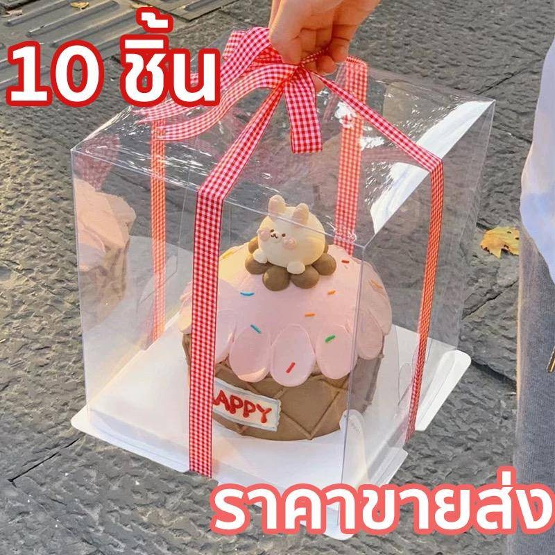 ขายส่ง 1ถุงมี10ชิ้นค่ะ กล่องเค้กใสทรงสูง ฐานสีขาว กล่องเค้กบาร์บี้ กล่องเค้กคุ๊กตา ฝาใส ฐานสีขาว กล่องเค้ก กล่องเค้กใส