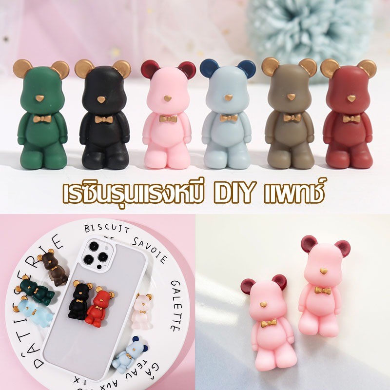 อุปกรณ์เสริม DIY หมีแบร์บริคโบว์ ตัวติดขวดน้ำ ติดรองเท้า เคสโทรศัพท์มือถือ Bearbrick Jibbitz shoes Charm 3D Craft(1006)