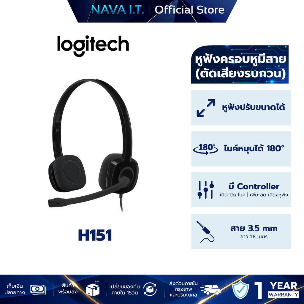 LOGITECH H151 STEREO HEADSET หูฟังสเตอริโอพร้อมไมโครโฟนตัดเสียงรบกวน