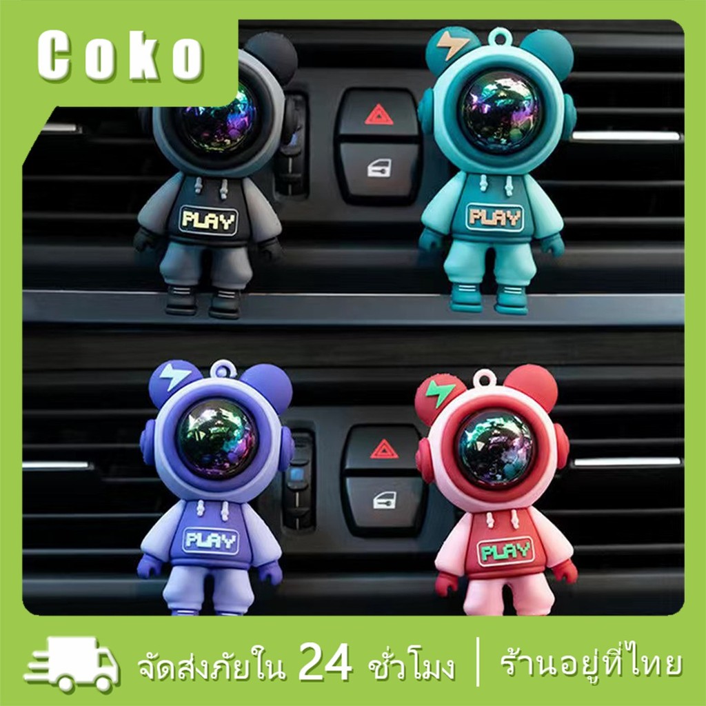 1ชิ้น น้ำหอมช่องแอร์รถยนต์ ปรับอากาศในรถ ลายการ์ตูนนักบินอวกาศ หลายสี