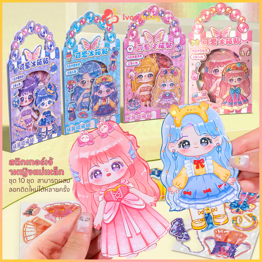 IVORYBABY หนังสือสติกเกอร์แม่เหล็กแต่งตัวตุ๊กตา Magnetic Book