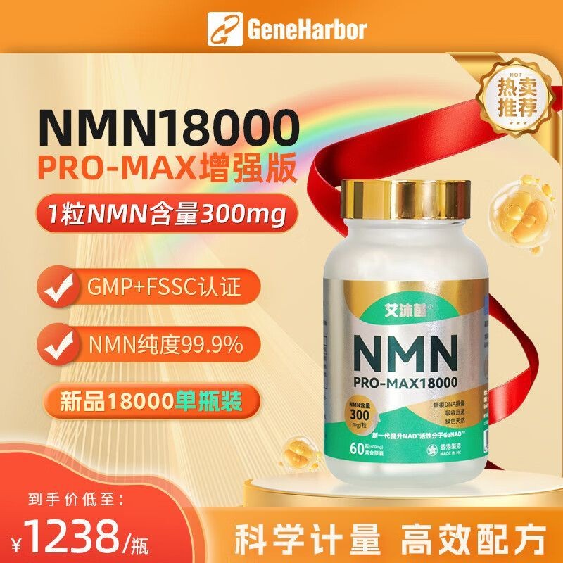 Genehtar nmn18000 [สินค้าแท้] GeneHarbor Amuyin 18000 สินค้าใหม่ Incremental Pack NAD+