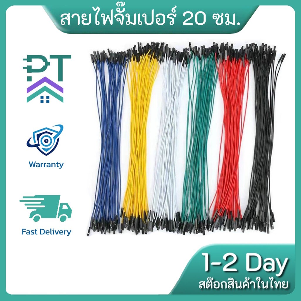 Jumper Wire สายจัมป์ สายไฟ เบอร์ 26AWG จั๊มเปอร์ ใช้กับ Arduino ยาว 20 cm (ราคา / 10 เส้น) – โปรปัง