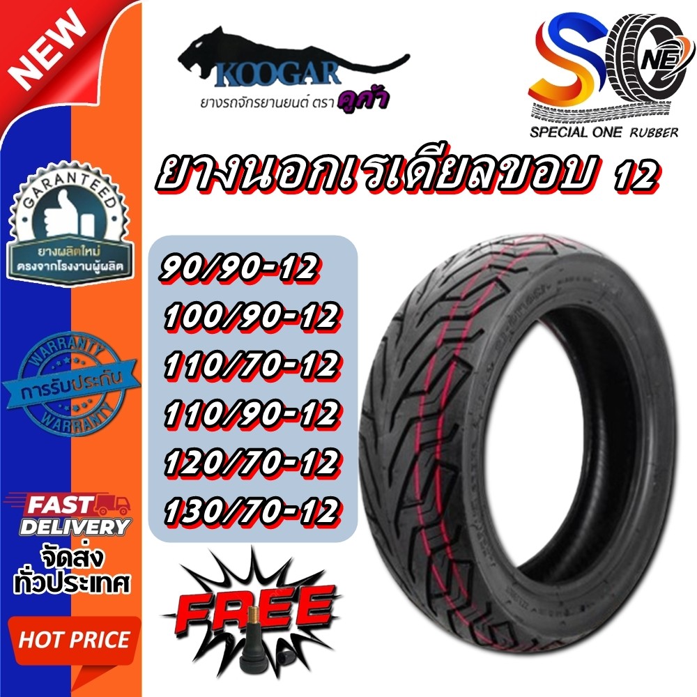 ยางนอกมอเตอร์ไซค์ ขอบ 12 รุ่น K24 ยี่ห้อ KOOGAR ขนาด 90/90-12 ,100/90-12 ,110/70-12 ,110/90-12 ,120/70-12 ,130/70-12
