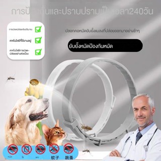 ปลอกคอไล่ยุงสำหรับสุนัข, สัตว์เลี้ยงแมวป้องกันหมัดและเห็บ, ภ…