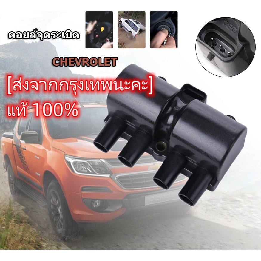 คอยล์จุดระเบิด CHEVROLET OPTRA / CAPTIVA / CRUZE / AVEO ตรงรุ่น - SCC-211 - SURES Japanese quality