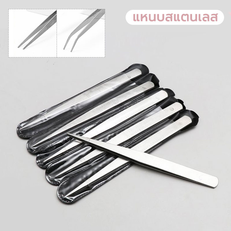 แหนบสแตนเลส ปากคีบ ปลายตรง ปลายงอ ปากคีบสแตนเลส แหนบคีบชิ้นงาน