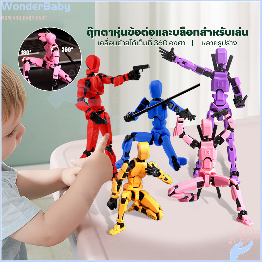 WONDERBABY lucky 13 action figure พกพาง่าย โมเดล หุ่น13ข้อต่อ ตัวเลือกหลายสี หุ่นข้อต่อ
