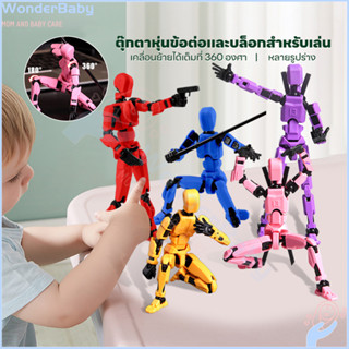 WONDERBABY lucky 13 action figure พกพาง่าย  โมเดล หุ่น13ข้อต…