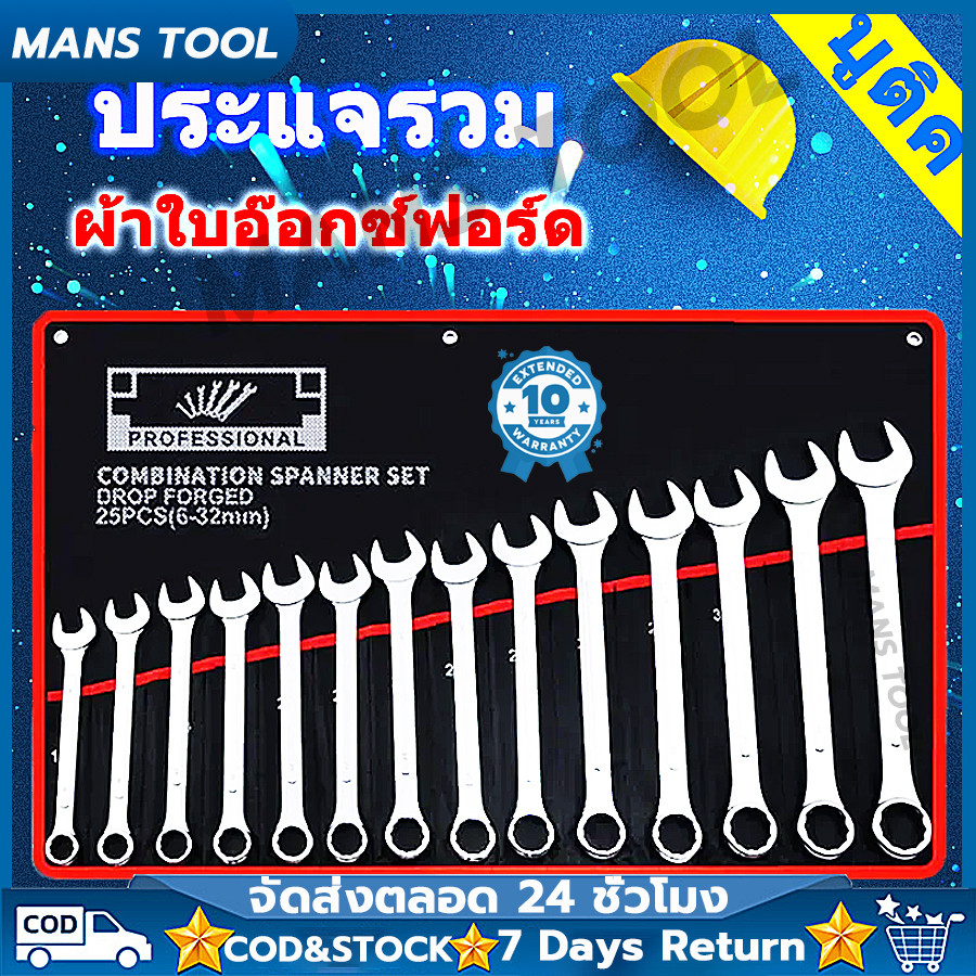 ประแจ ชุดประแจ ชุดประแจแหวน ประแจแหวนข้าง ประแจแหวนข้างปากตาย 8-19mm ประแจรวม 8 ตัว ประแจครบชุด เบอร์ใหญ่ ชุดประแจรวม