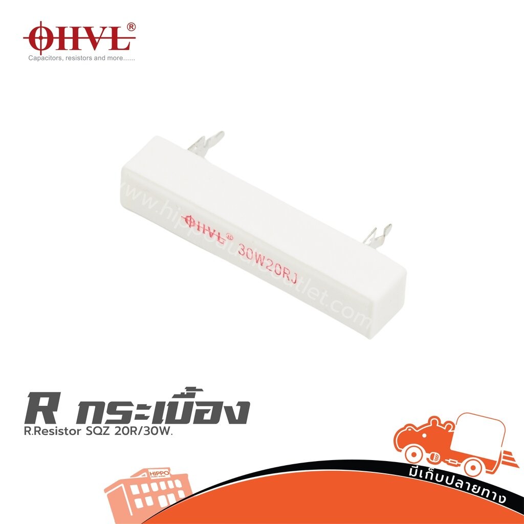 OHVL R.Resistor SQZ 20R/30W.ฮิปโป ออดิโอ Hippo Audio