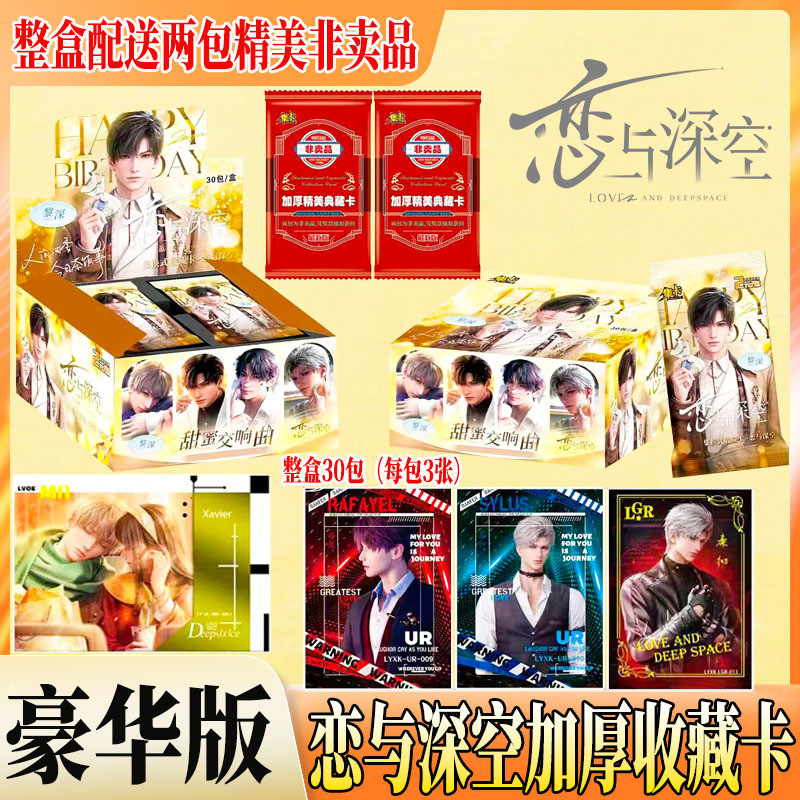 สินค้าใหม่ Love and Deep Space Card Sweet Symphony เด็กมูลค่าสูงชุดเต็มหรูหราหนาคอลเลกชันผู้ถือบัตร