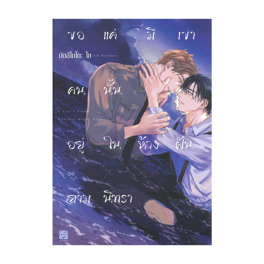 นายอินทร์ หนังสือ ขอแค่มีเขาคนนั้นอยู่ในห้วงฝันยามนิทรา