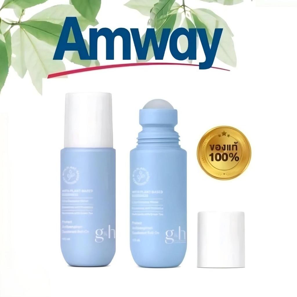 Amway ลูกกลิ้ง โรลออน แอมเวย์ ลูกกลิ้งระงับเหงื่อและกลิ่นกาย จีแอนด์เอช โพรเท็คท์ roll on amway