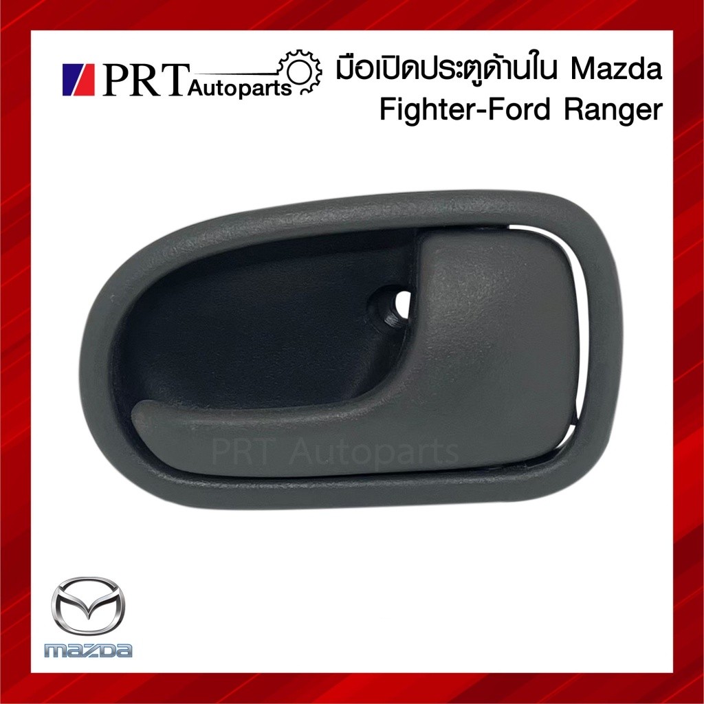 มือเปิดใน มือเปิดประตูด้านใน MAZDA FIGHTER, FORD RANGER มาสด้า ไฟเตอร์, ฟอร์ด เรนเจอร์ สีเทา ยี่ห้อ S.PRY M P