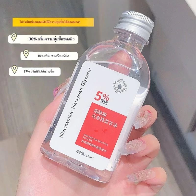 【ซื้อ 5แถม 5 】Nicotinamide กลีเซอรีน นิโคตินาเพื่อ กลีเซอรีน 120ML นิโคตินาเพื่อ5% สกินแคร์ ใบหน้า Skincare thumbnail 4