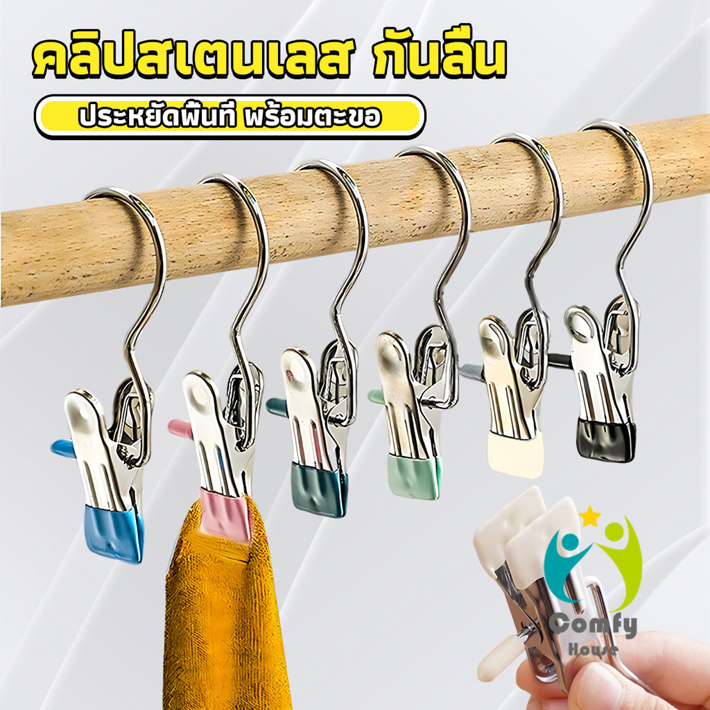 คลิปตากผ้าระเบียง 1ชิ้น ประหยัดพื้นที่ กันลม คลิปหนีบสแตนเลสสีสันสดใส คลิปมัลติฟังก์ชั่น Storage Hooks