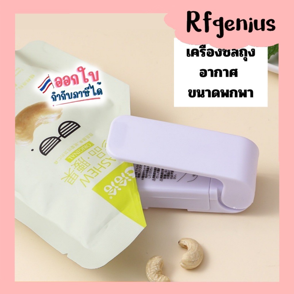 ร้านในไทย มีของพร้อมส่งจากไทย 🇹🇭⚡ เครื่องซีลถุงสูญญาอากาศ ใส่ถ่าน ขนาดพกพา