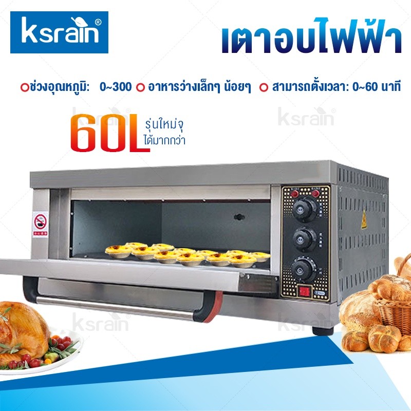 เตาอบ เตาอบไฟฟ้า ตู้อบขนาดใหญ่ อบพิซซ่า อบเค้ก อบขนมปัง ขนาด 60 ลิตร – โปรปัง