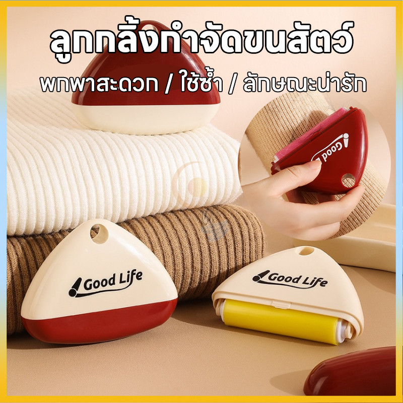 พร้อมส่งในไทย ลูกกลิ้งกําจัดขน แบบพกพาสัตว์เลี้ยง นํากลับมาใช้ใหม่ได้ กําจัดขนสัตว์เลี้ยงสัตว์เลี้ยง ที่กลิ้ง สุ่มสี