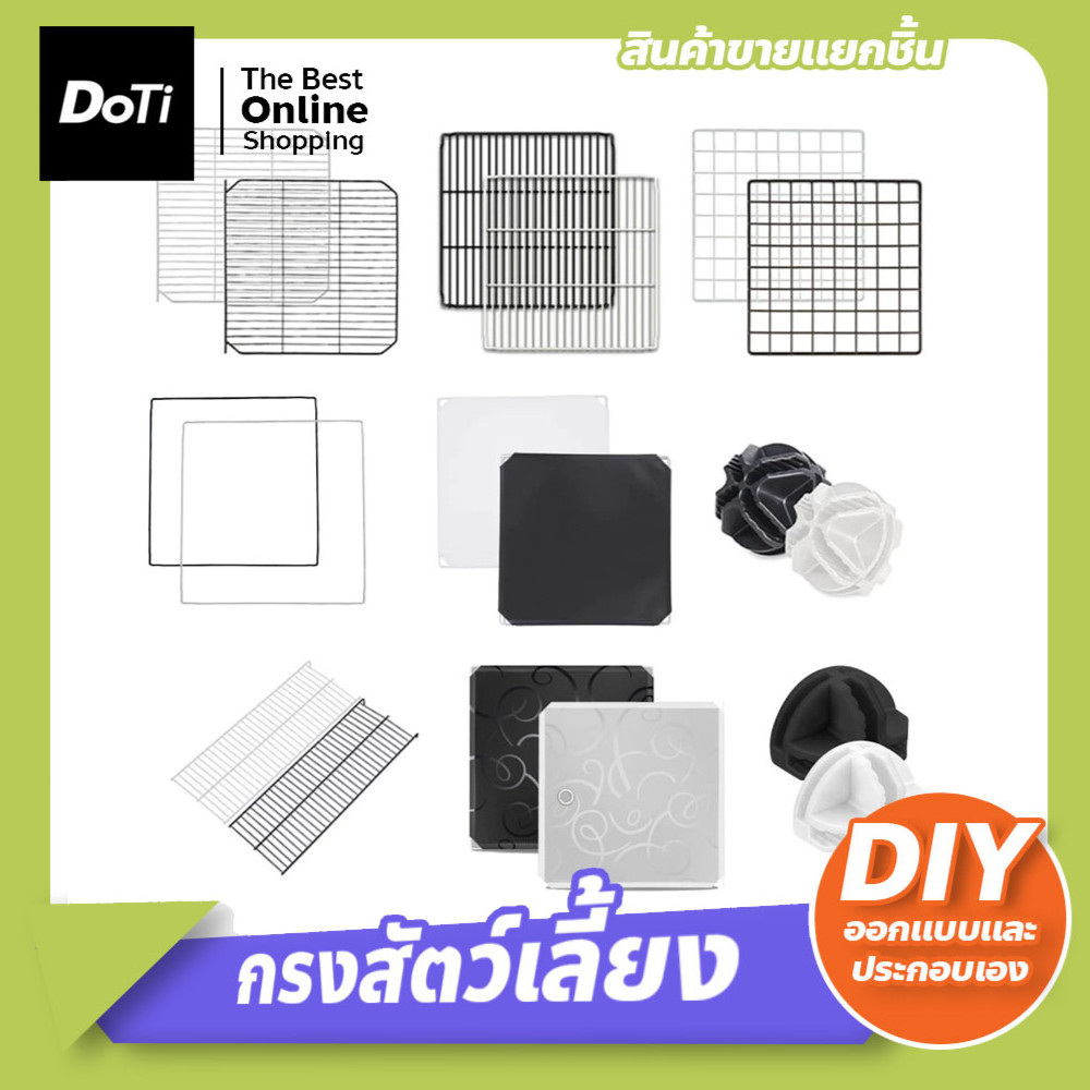 doti แผ่นตะแกรงเหล็ก อุปกรณ์ประกอบกรงสัตว์เลี้ยง DIY ตะแกรงทำกรงสัตว์