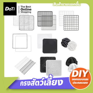 doti แผ่นตะแกรงเหล็ก อุปกรณ์ประกอบกรงสัตว์เลี้ยง DIY ตะแกรงทำกรงสัตว์