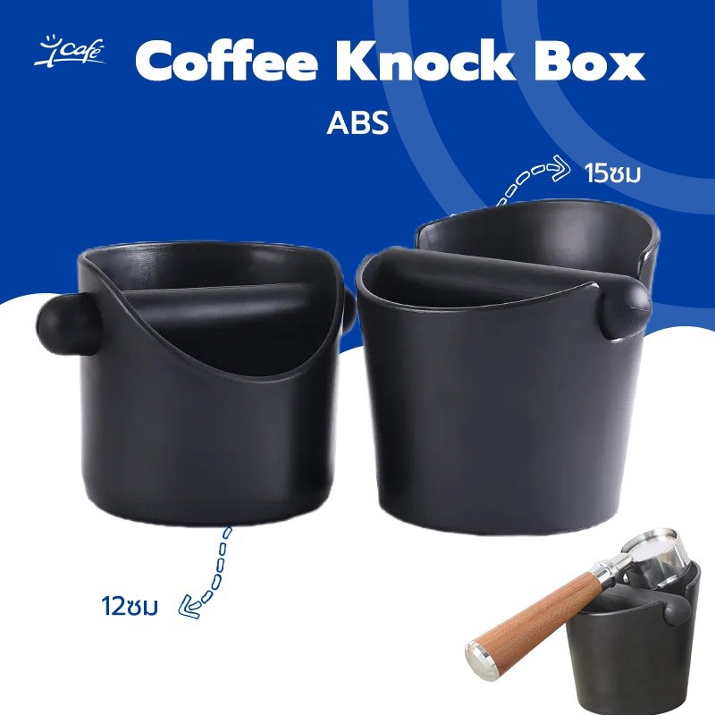 Coffee Knock Box ถังเคาะกากกาแฟ ถังทิ้งกากกาแฟ พลาสติก ABS ถังกากกาแฟ กล่องเคาะกากพลาสติก