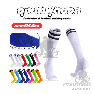 ถุงเท้าฟุตบอล Soccer Sock ความยาวเข่า ถุงเท้ากีฬาฟุตบอล กันลื่น ดูดซับเหงื่อ สำหรับผู้ใหญ่และเด็ก