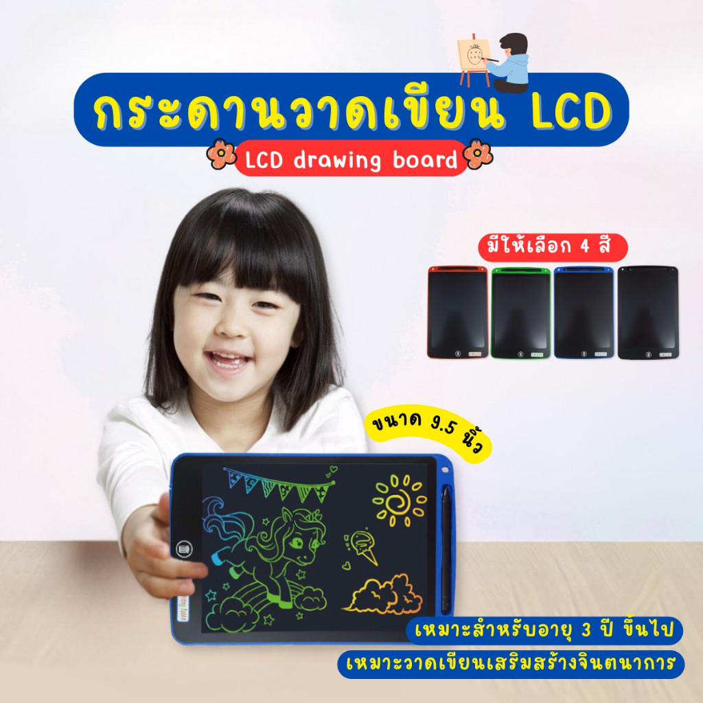กระดานลบได้ LCD พร้อม ปากกา Writing Tablet ขนาด 9.5 นิ้ว
