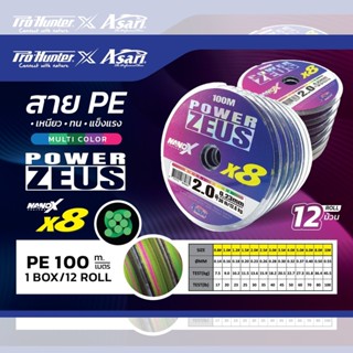 สายพีอี PE Asari X8 Power ZEUS PE Multi color 100mx12