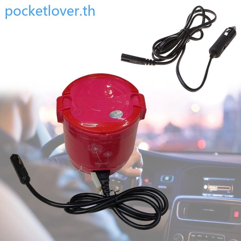 Poc 12V 24V หม้อหุงข้าวไฟฟ้าสายไฟสําหรับรถยนต์ใช้กล่องอาหารกลางวันอุ่นไฟฟ้า