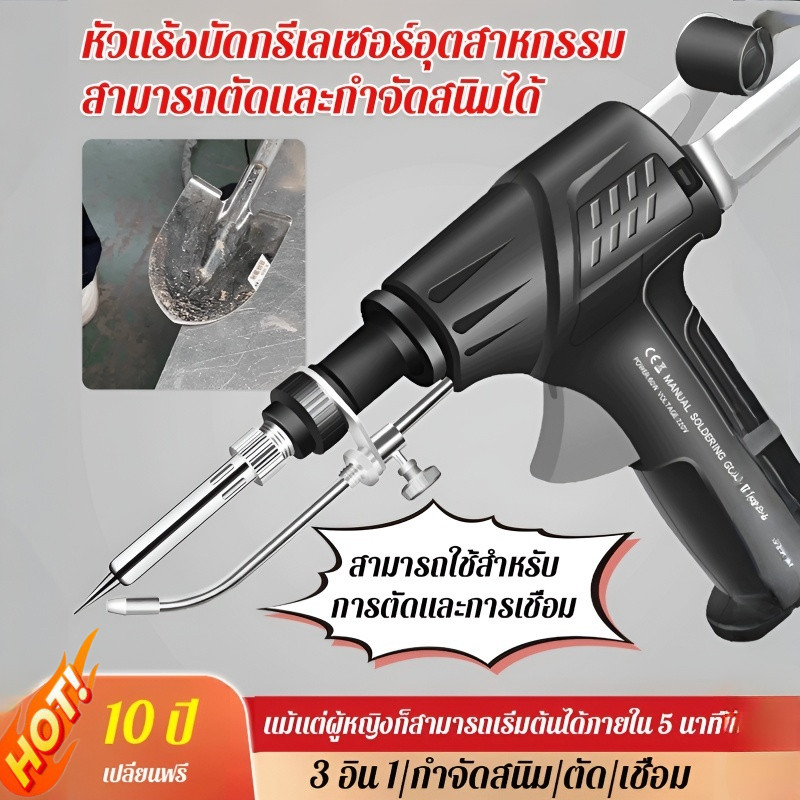 ✨ของแท้100%✨หัวแร้งบัดกรีเลเซอร์อุตสาหกรรมแบบทำความร้อนภายใน เครื่องเชื่อมไฟฟ้า พกพาสดวก