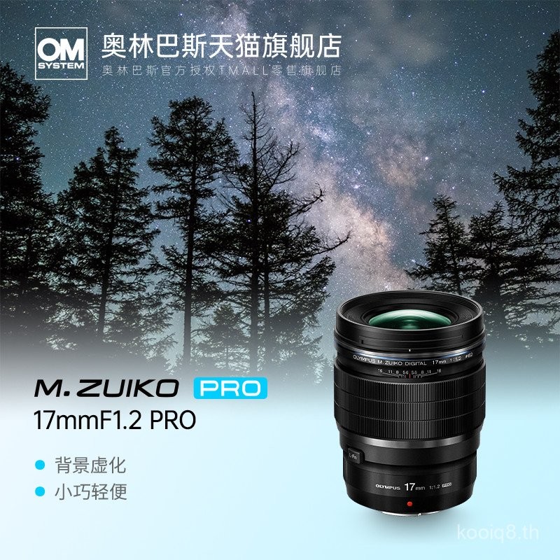 [ร้านค้าหลัก] เลนส์ถ่ายภาพบุคคล Olympus 17mm F1.2 PRO รูรับแสงกว้าง ทำให้พื้นหลังเบลอ