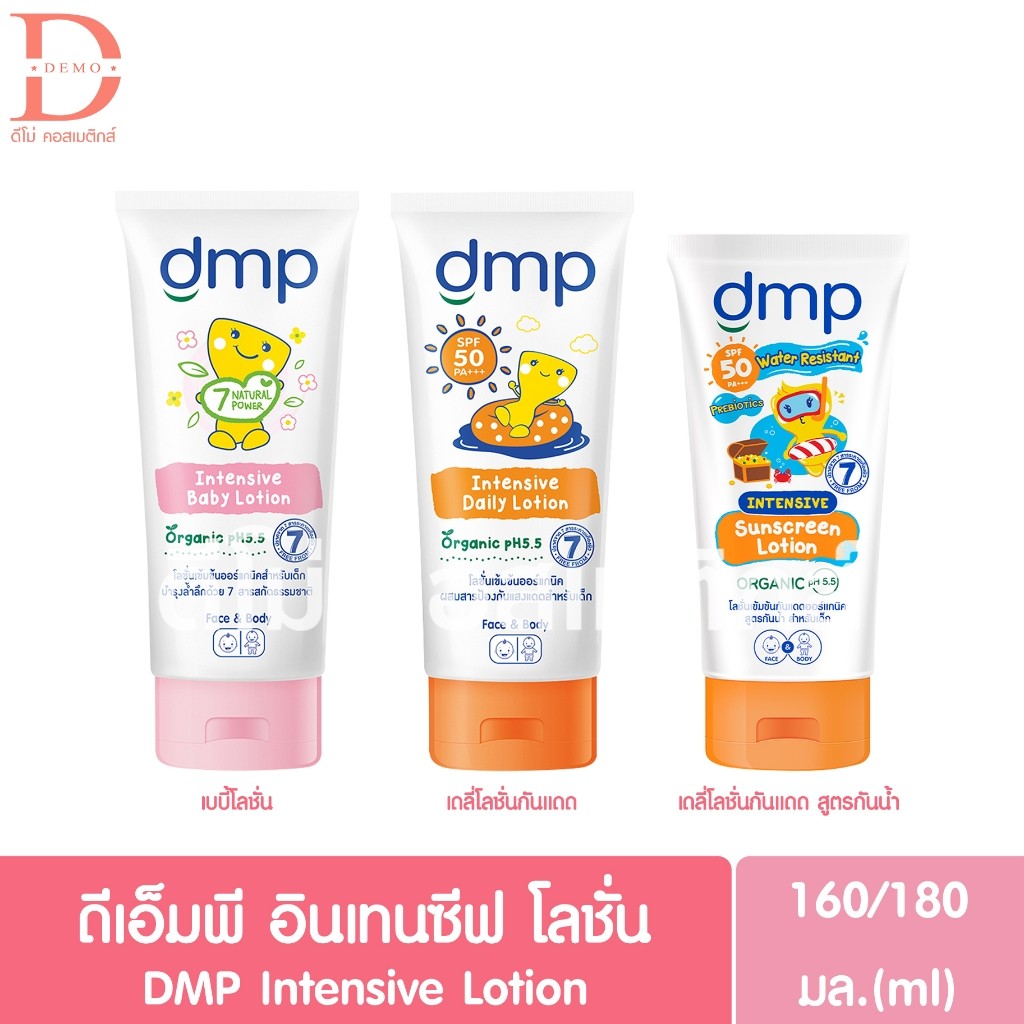 (ของแท้จากบริษัท) ดีเอ็มพี เดอร์มาพอน เบบี้โลชั่น 180มล. DMP Baby Lotion (ครีมทาตัว,โลชั่นสำหรับเด็ก
