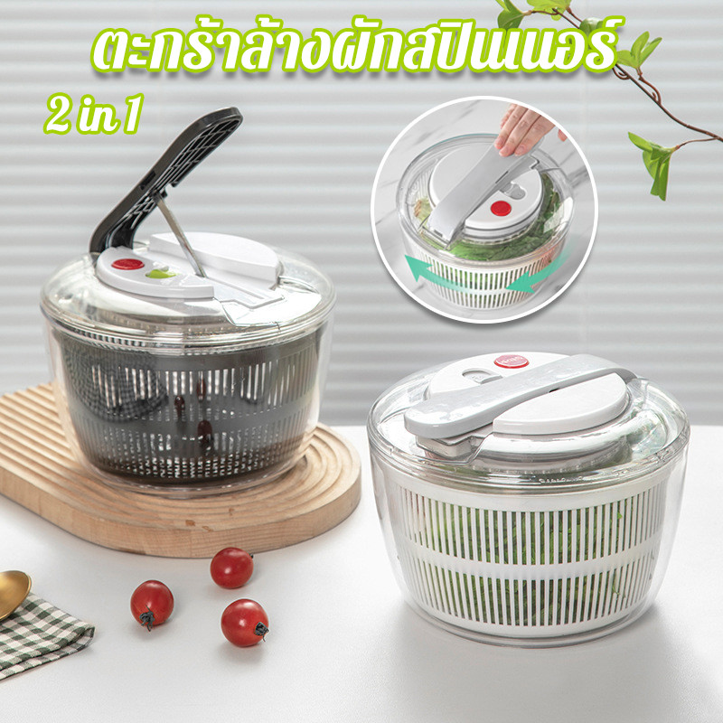 ตะกร้าล้างผักสปินเนอร์ 2in1 พร้อมช่องแช่ผัก 3 ลิตร สะเด็ดน้ำเร็ว แข็งแรงทนทาน ใช้ง่ายไม่เจ็บมือ