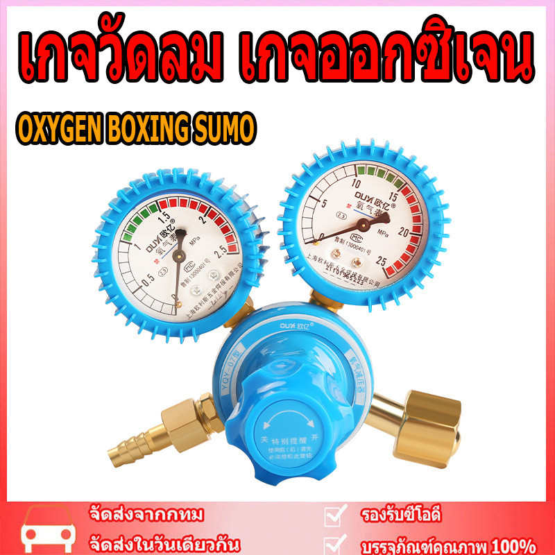 【100%COD】เกย์ลม OXYGEN REGULATOR BOXING เกจวัดแรงดัน เกจลม เกจออกซิเจน ชุดตัดลม เกย์วัดแรงดัน เกจ์ลม