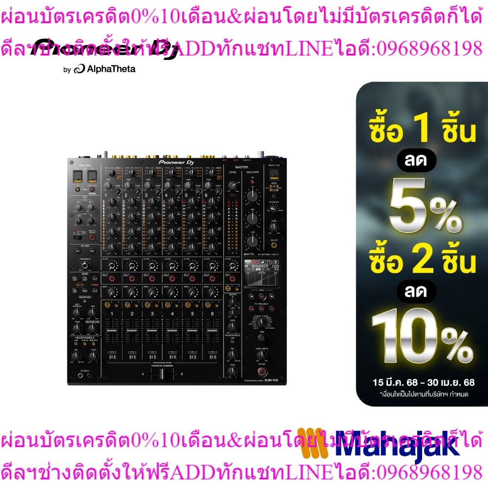 DJM-V10 Mixer 6 Channels ระดับมืออาชีพ Pioneer DJ Pioneer-DJ SKU PDJP00081