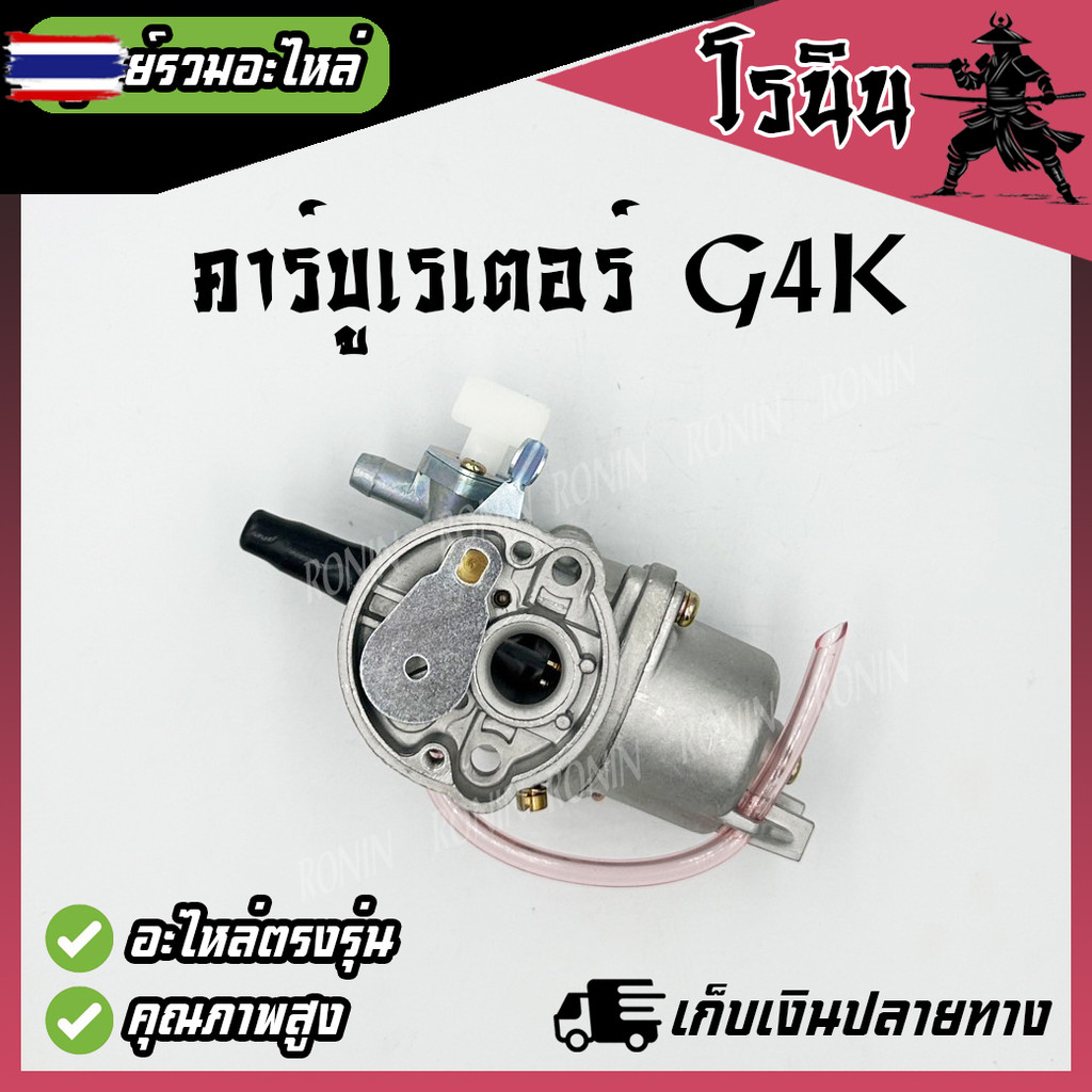 คาู g4k g45l ABC คาร์ูเรเตอร์ Zenoah G4K G45L ใส่ได้กัทุกยี่ห้อ ABCแท้ คุณภาพสูง อย่างดี