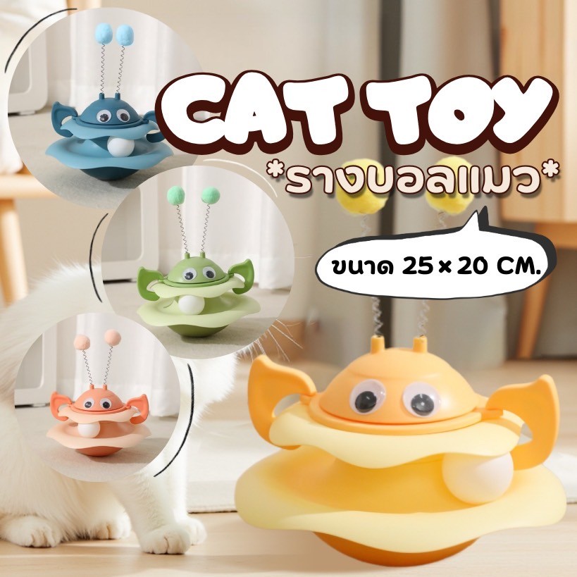 MC-ของเล่นสัตว์เลี้ยง รางบอลแมว ไอศครีม 3 ชั้น ของเล่นแมว  บอลแมว รางบอล