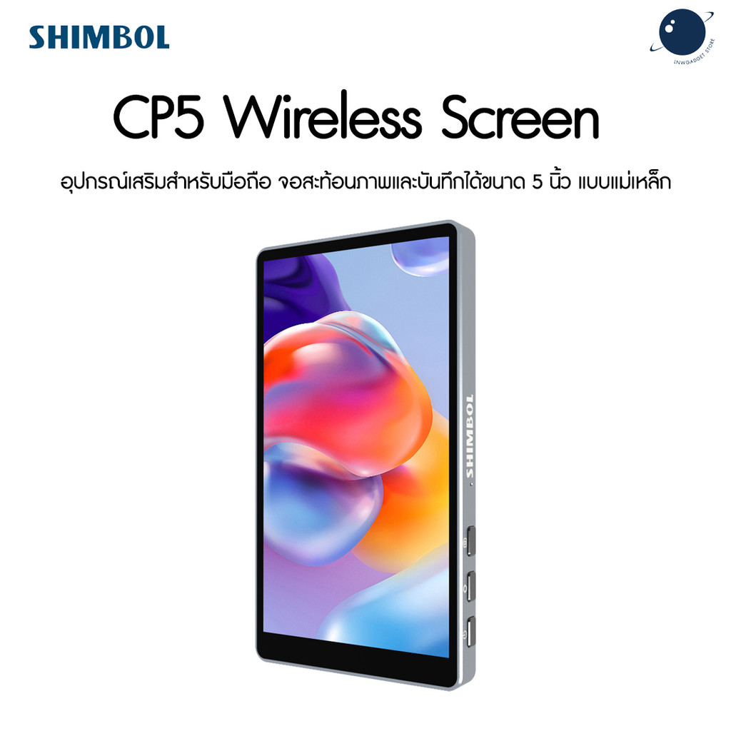 Shimbol CP5 Wireless Screen ประกันศูนย์ไทย