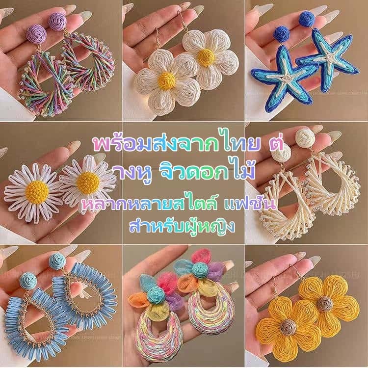 เครื่องประดับแฟชั่น หู จิวดอกไม้ มีหลายสี ย้อนยุค เกาหลี หลากหลายสไตล์ วินเทจ สําหรับผู้หญิง พร้อมส่ง