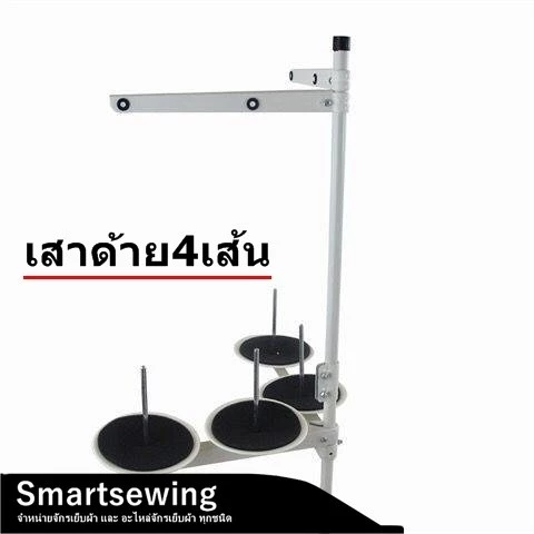 เสาด้ายจักรเย็บผ้าอุตสาหกรรม สำหรับจักรเย็บ จักรโพ้ง จักรลา thumbnail 4