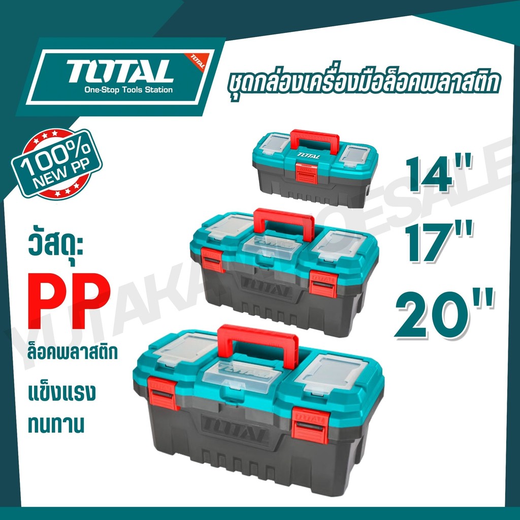 TOTAL ชุดกล่องเครื่องมือบานพับล๊อคชนิดเหล็ก รุ่น TPBXK0031 TPBX0141 TPBX0171 TPBX0201