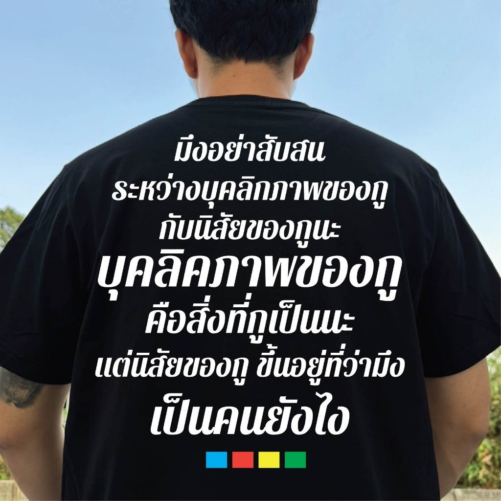 (พร้อมส่งเสื้อเฮีย) อย่าสับสน มีทั้งขาวดํา,ใส่สบาย,
