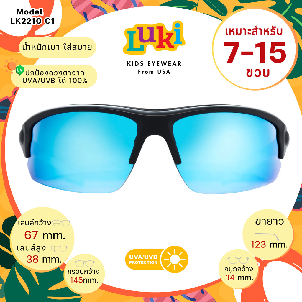 แว่นกันแดดเด็ก LUKI USA LK2210 C1