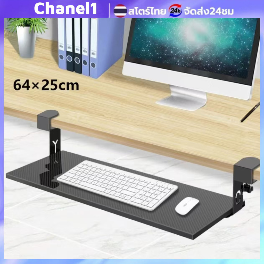 ที่วางคีย์บอร์ดและเมาส์ รุ่นปรับระยะความสูงได้ แบบหนีบโต๊ะ ไม่ต้องเจาะโต๊ะ Keyboard tray