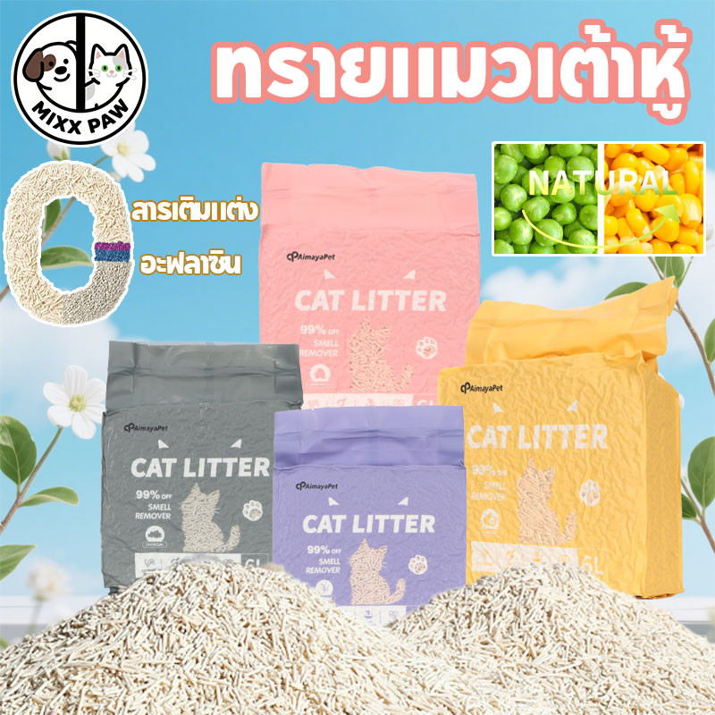 ทรายแมวเต้าหู้ 6L ทรายแมวเต้าหู้ออร์แกนิก ทิ้งลงชักโครกได้ จับตัวเป็นก้อนเร็ว 0 ฟอร์มาลดีไฮด์