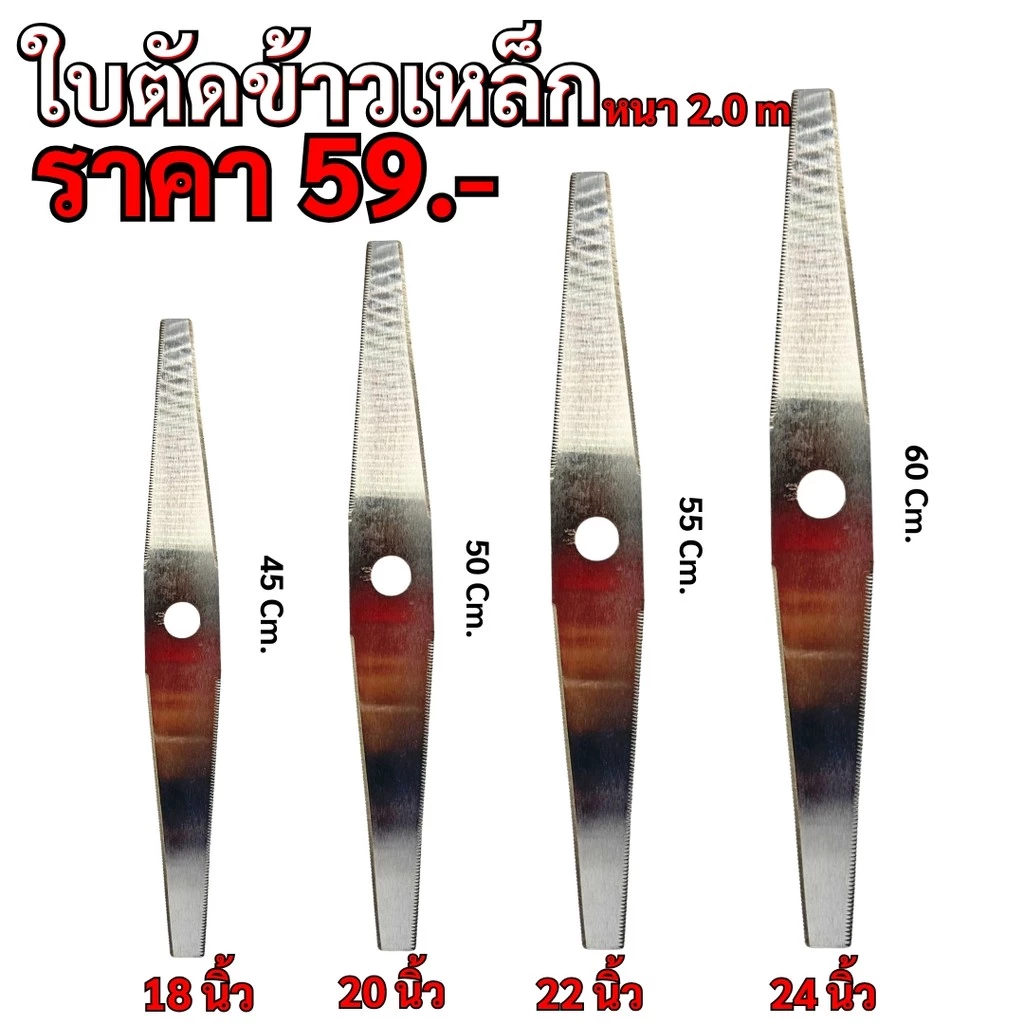 CTSKKใบตัดใบข้าว ตราช้างขนาด มีขนาด 18 20 22 24 นิ้วหนา2.0 mmเหล็กsk-5แท้ยิ่งตัดยิ่งคม ชนตอไม่บิ่น